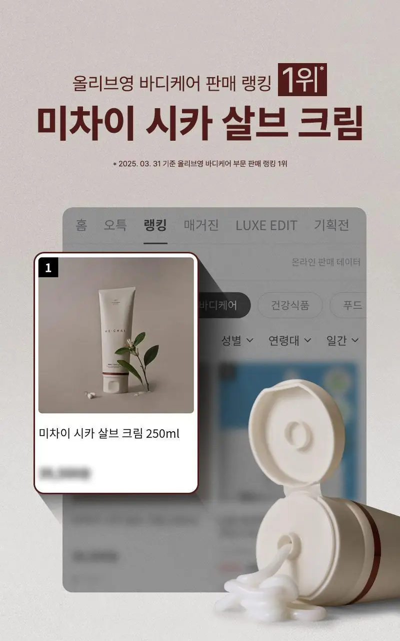 [민감/건조 피부 추천] 미차이 시카 살브 크림 230ML 상세페이지 3